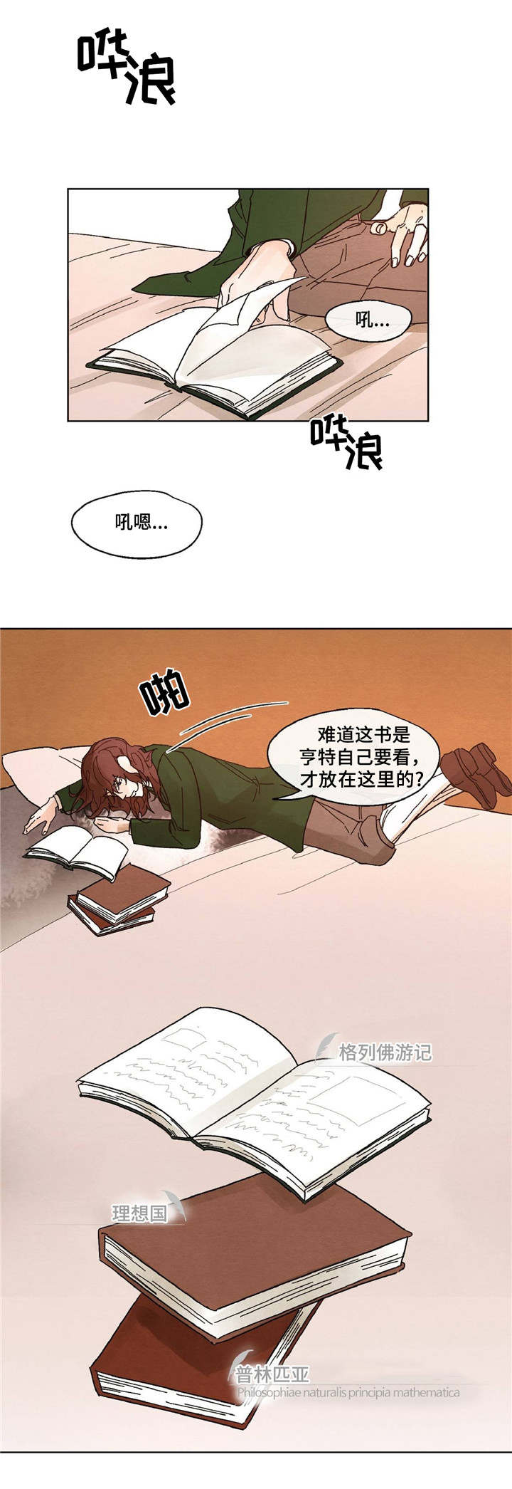 贵族d2漫画,第11章：不安稳5图