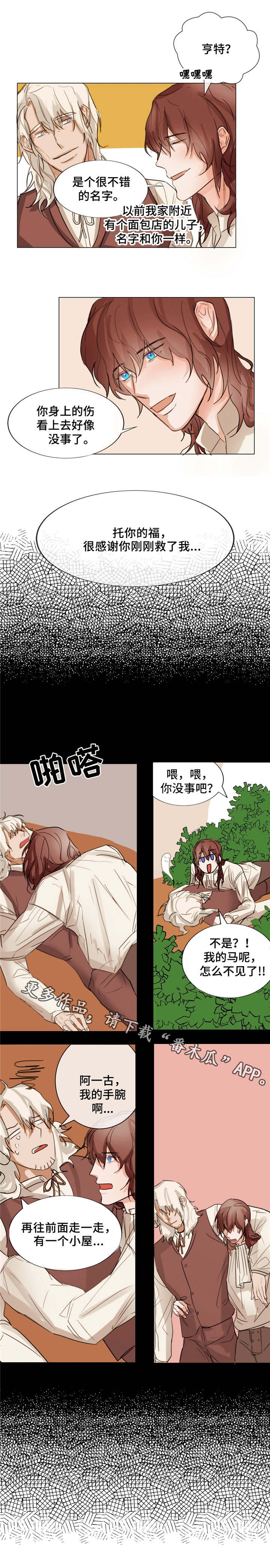 贵族账簿漫画,第4章：很好相处3图