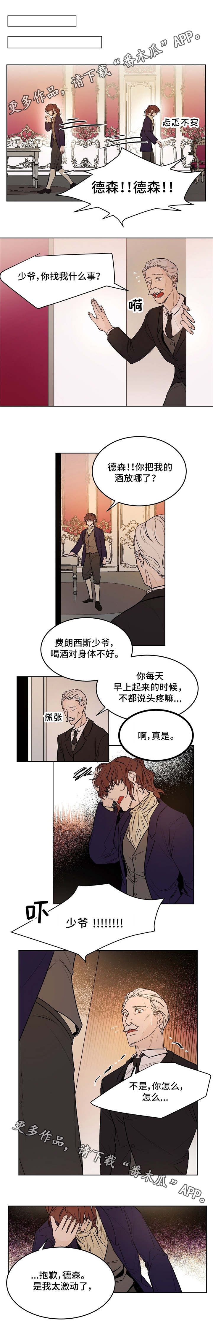 贵族账簿漫画,第24章：呵斥5图