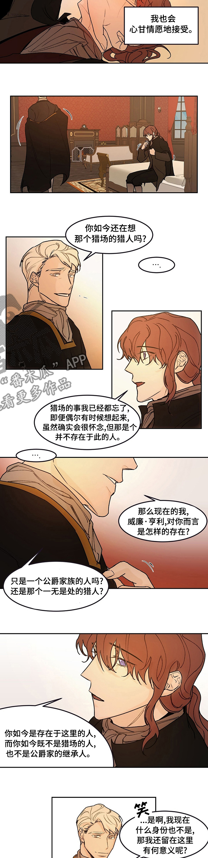 贵族账簿漫画,第43章：我所期待的3图