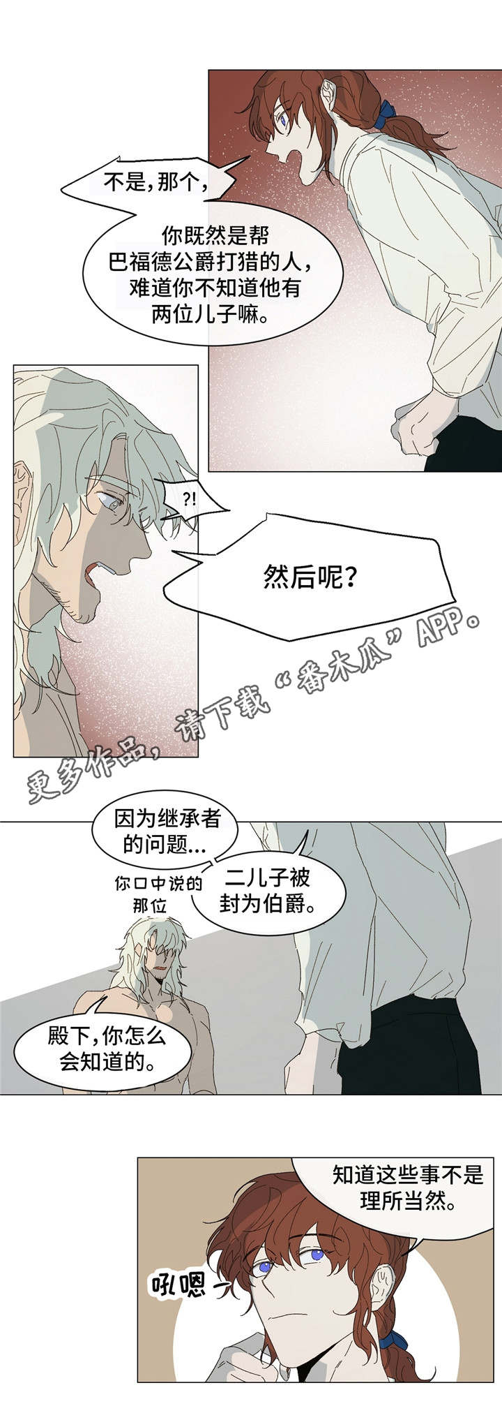 贵族账簿漫画,第17章：找到了3图