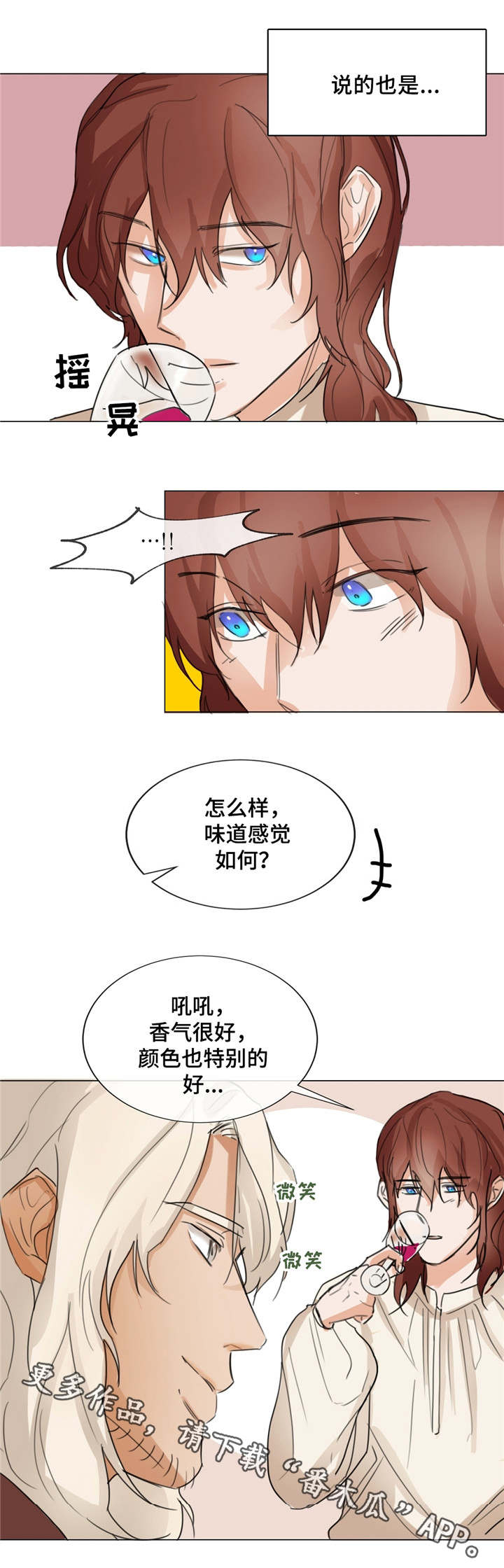 贵族账簿漫画,第4章：很好相处1图