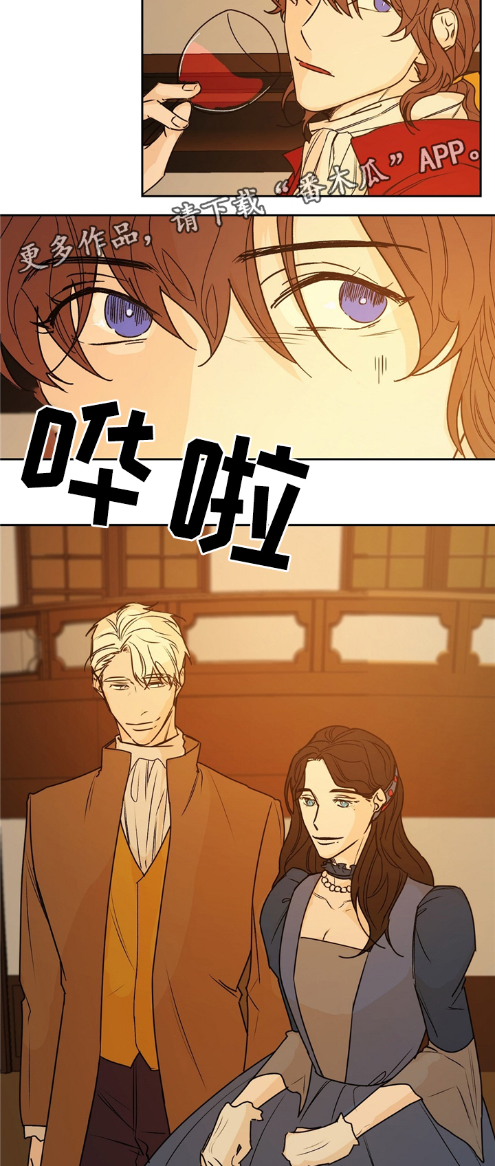 贵族学院漫画,第31章：惊艳全场5图