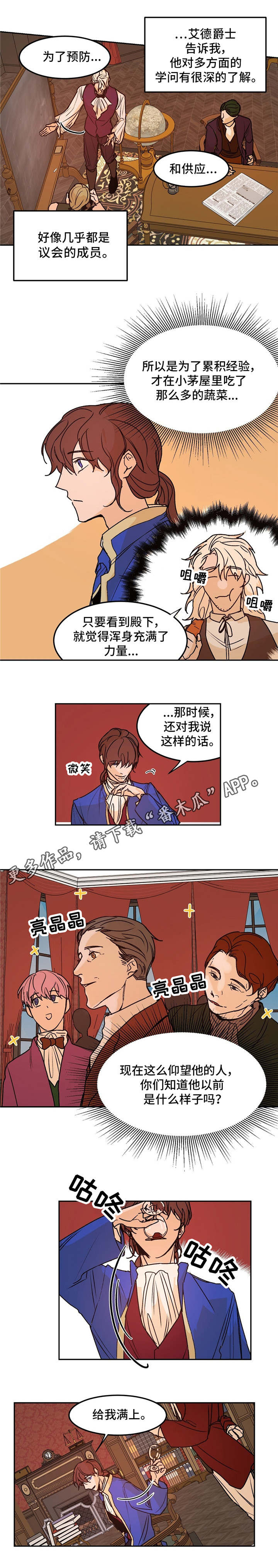 贵族让奴才们站成椅子坐漫画,第28章：轻视1图