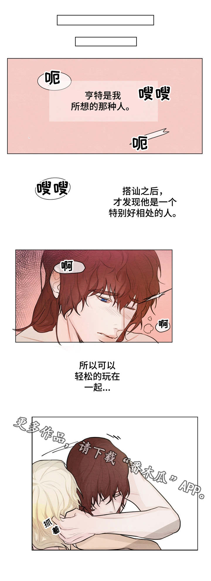 贵族账簿漫画,第4章：很好相处2图