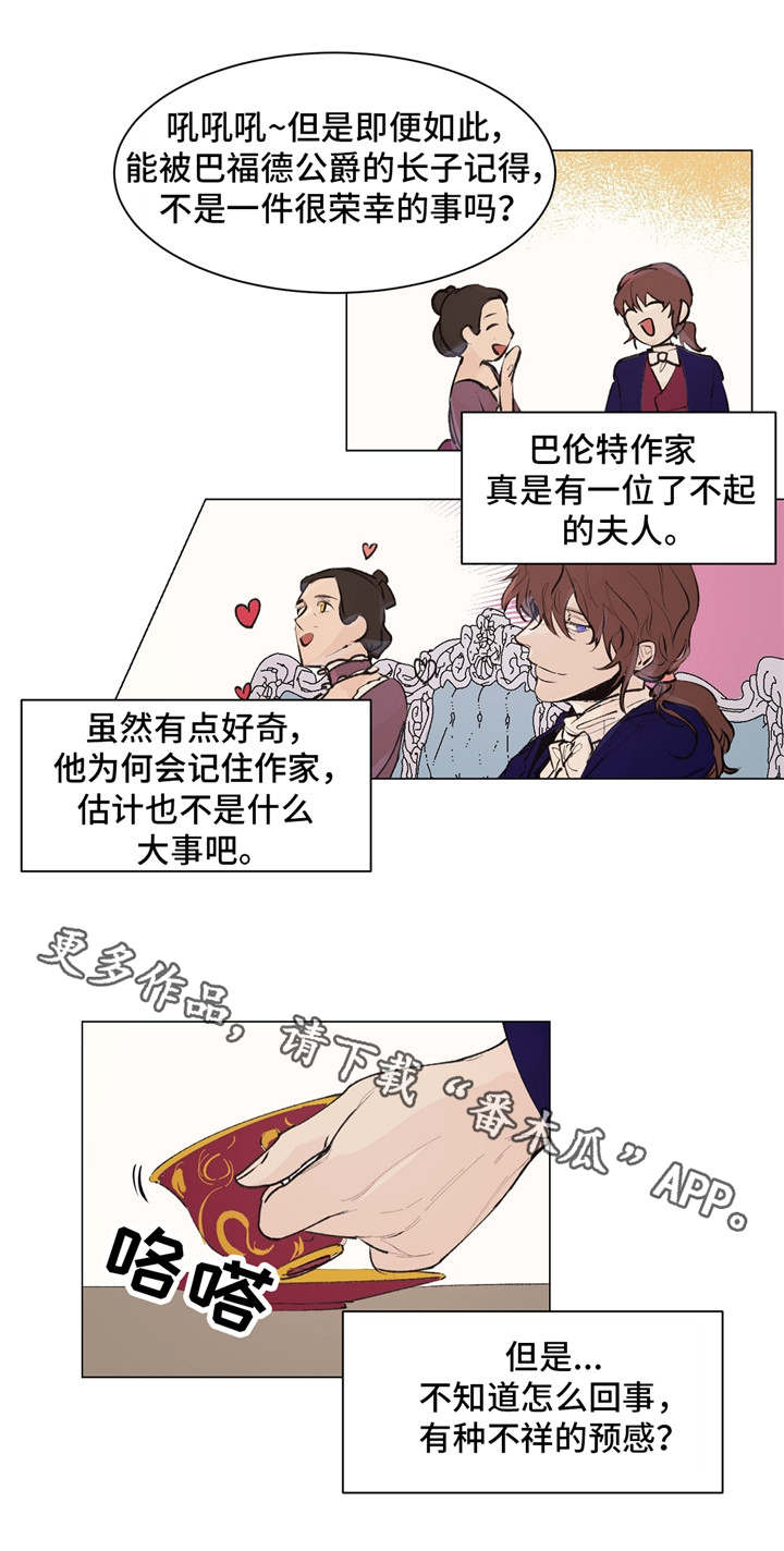 贵族账簿漫画,第20章：梦与现实4图