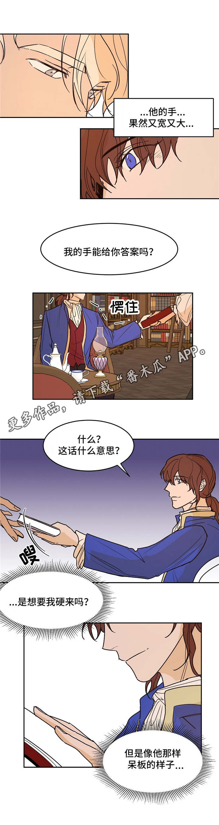 贵族账簿漫画,第27章：谁说了算4图