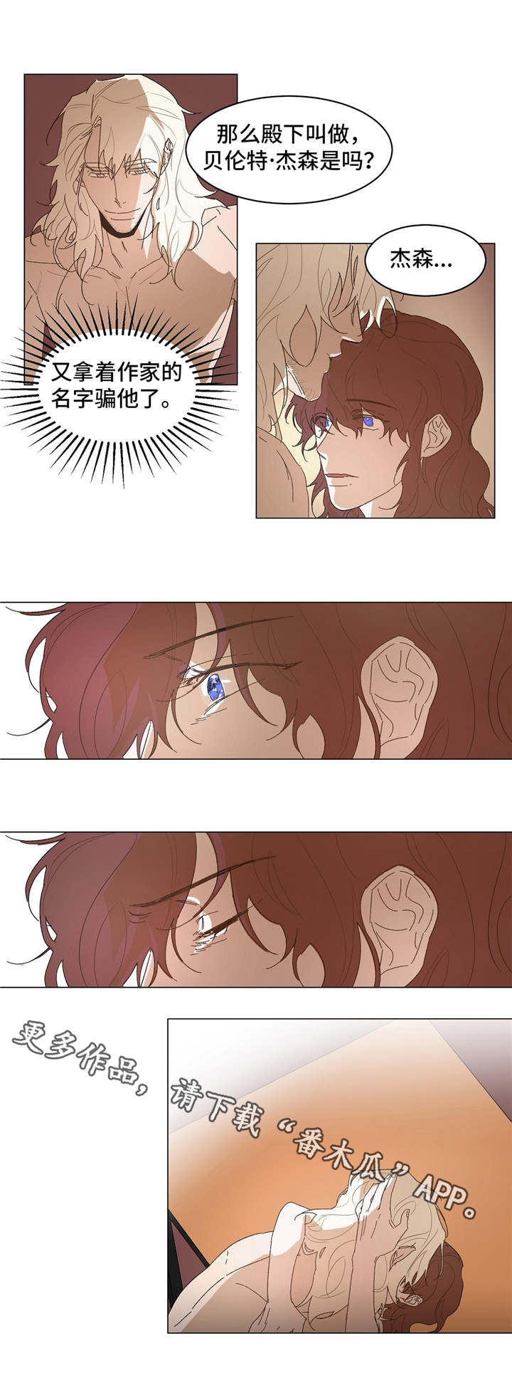 贵族账簿漫画,第18章：名字1图