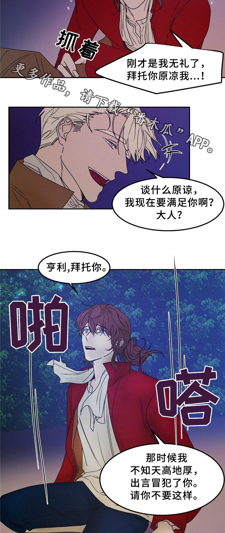 贵族bot漫画,第33章：猎人4图