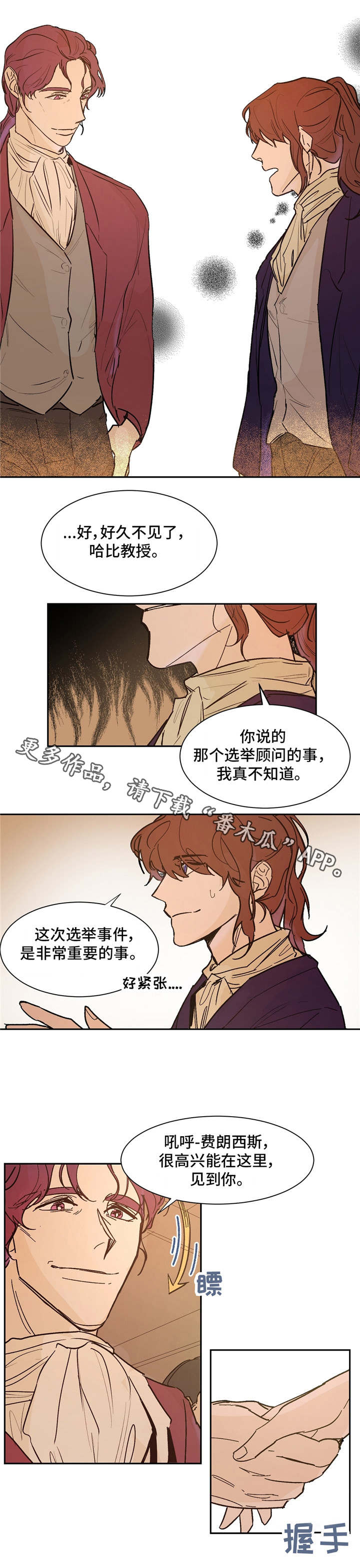 贵族账簿漫画,第22章：是他？4图