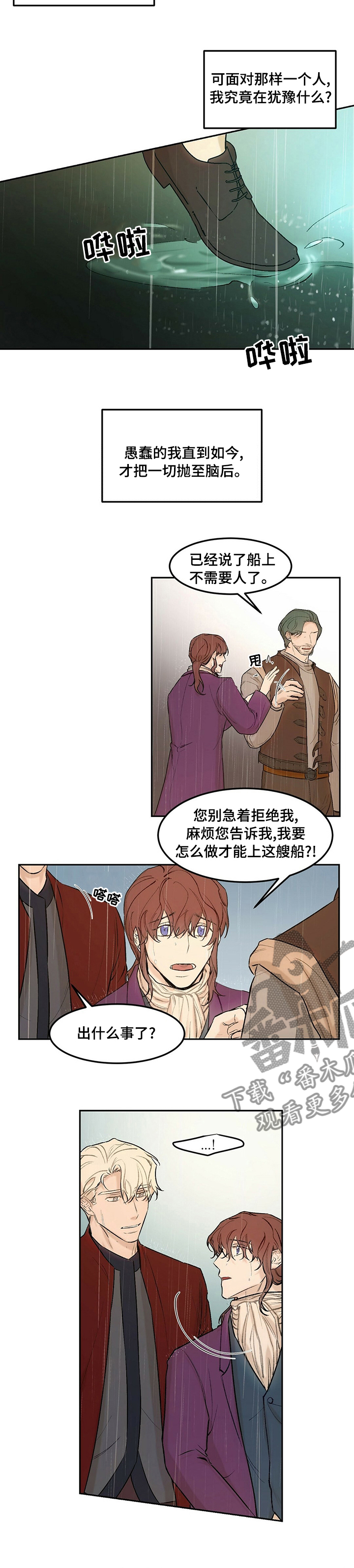 贵族账簿漫画,第45章：弗朗西斯号2图