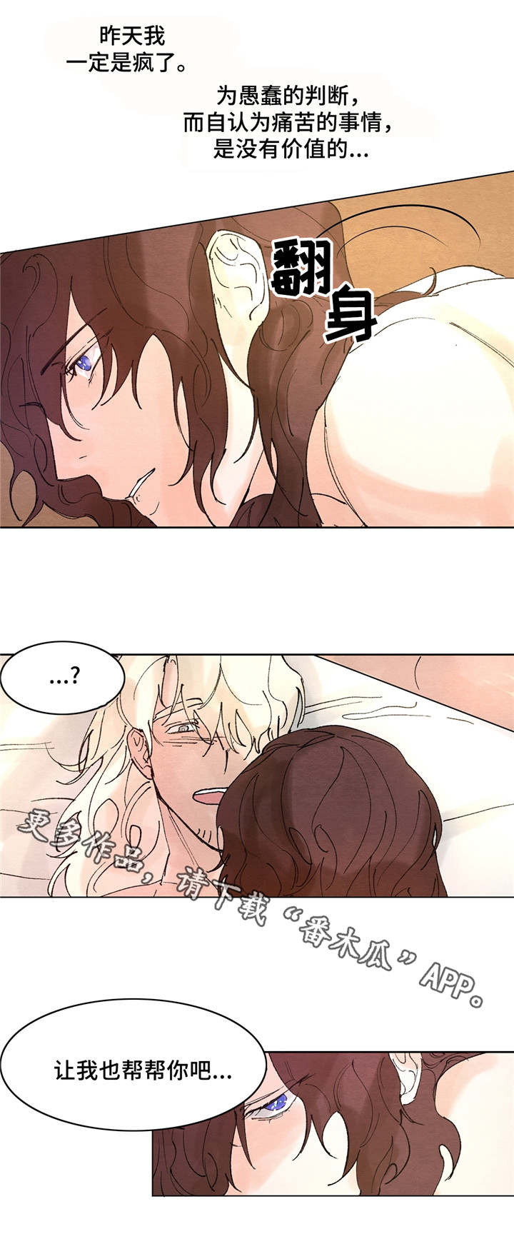 贵族账簿漫画,第7章：本事4图