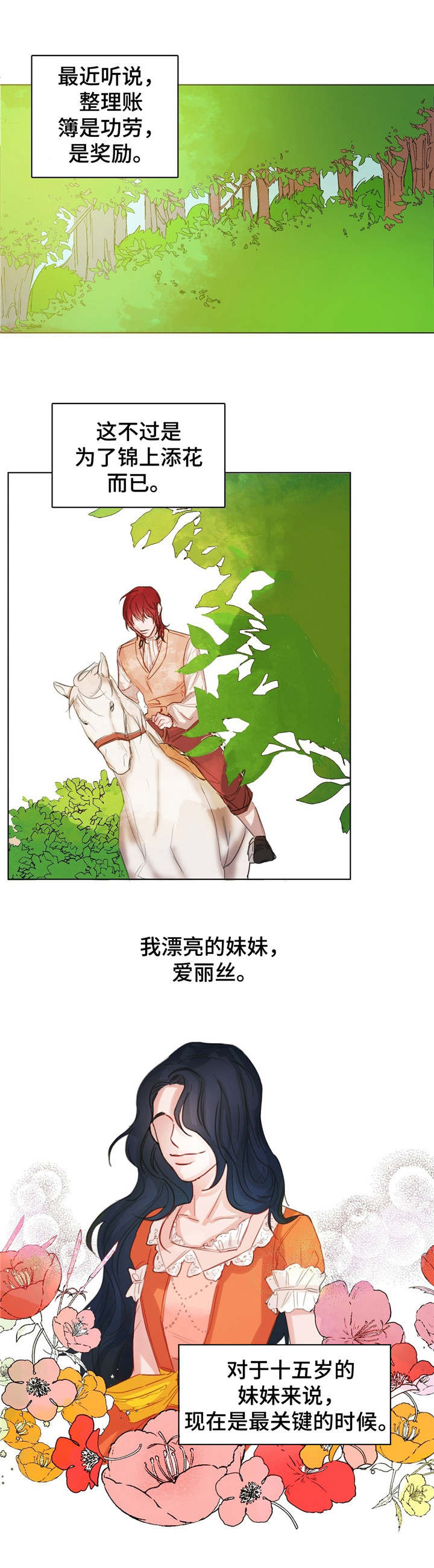 贵族账簿漫画,第1章：账簿2图