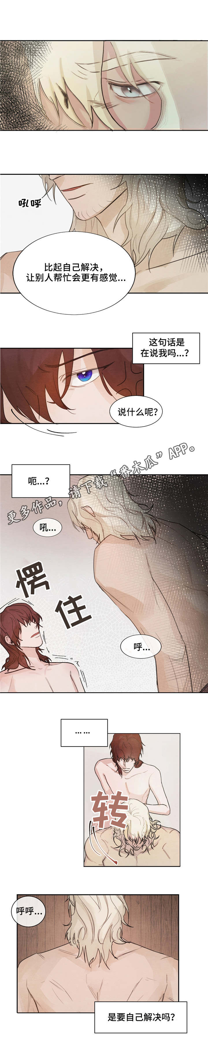 贵族账簿漫画,第5章：有趣的话4图