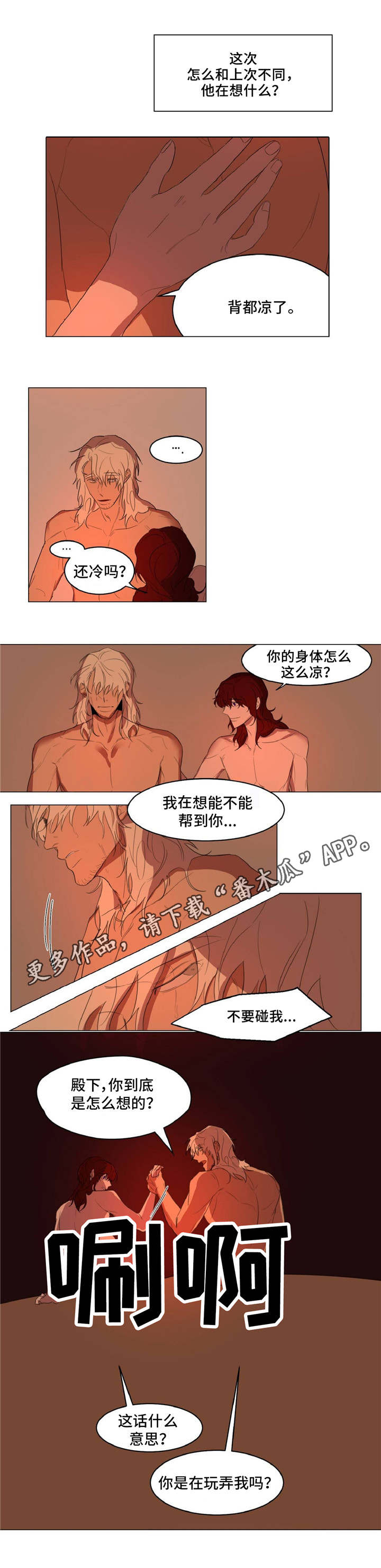 贵族账簿漫画,第14章：湖边5图