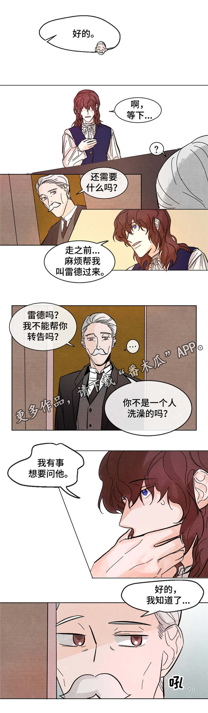 贵族账簿漫画,第10章：做梦1图