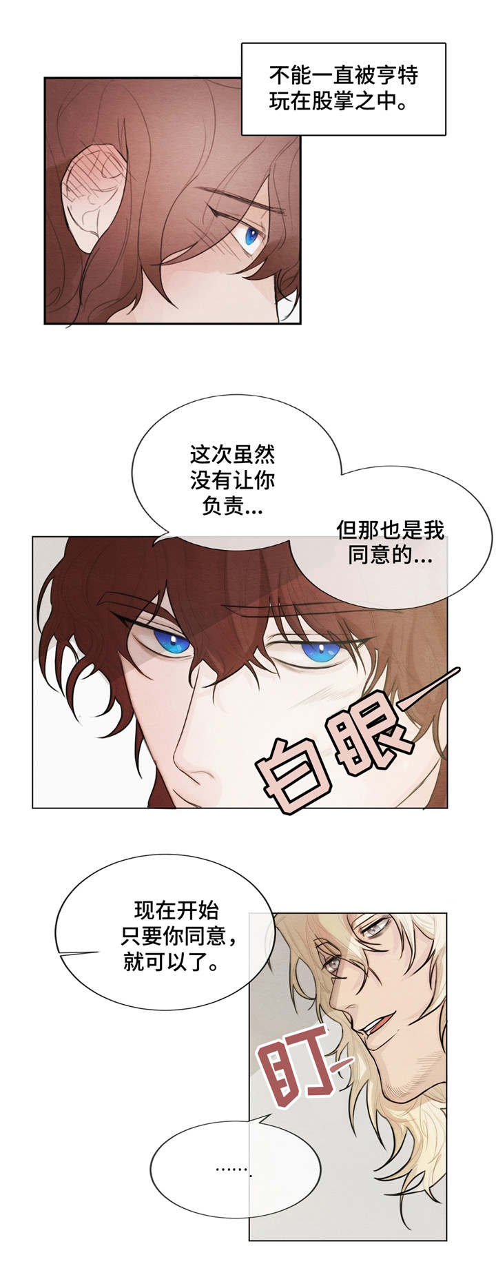 贵族账簿漫画,第4章：很好相处4图