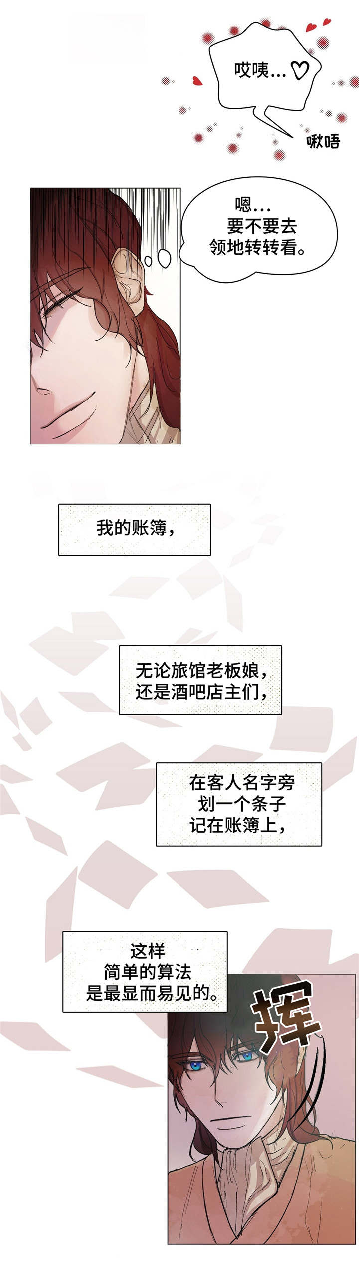 贵族账簿漫画,第1章：账簿5图
