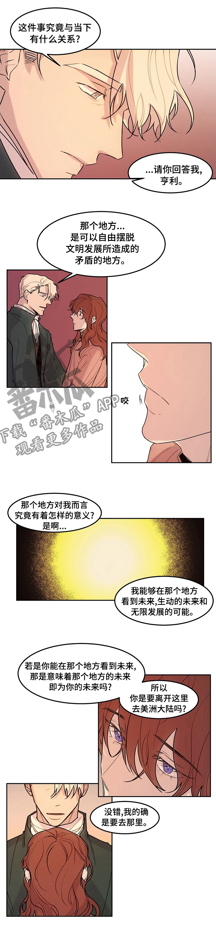 贵族让奴才们站成椅子坐漫画,第41章：最后机会1图