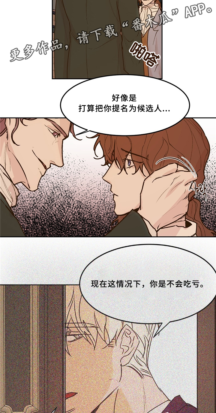 银子账本漫画,第36章：拒绝4图