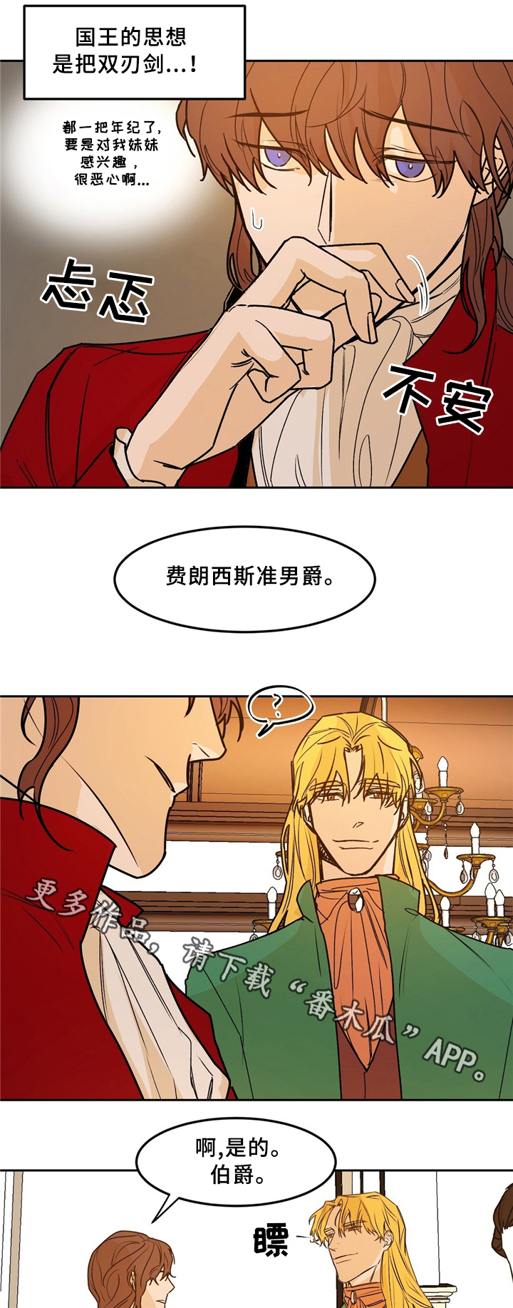 贵族账簿漫画,第32章：站住1图