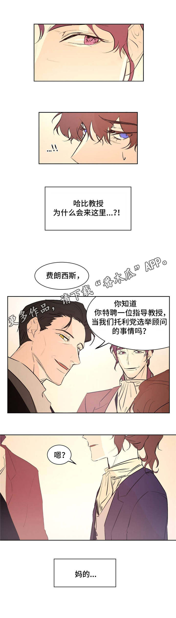 贵族账簿漫画,第22章：是他？3图