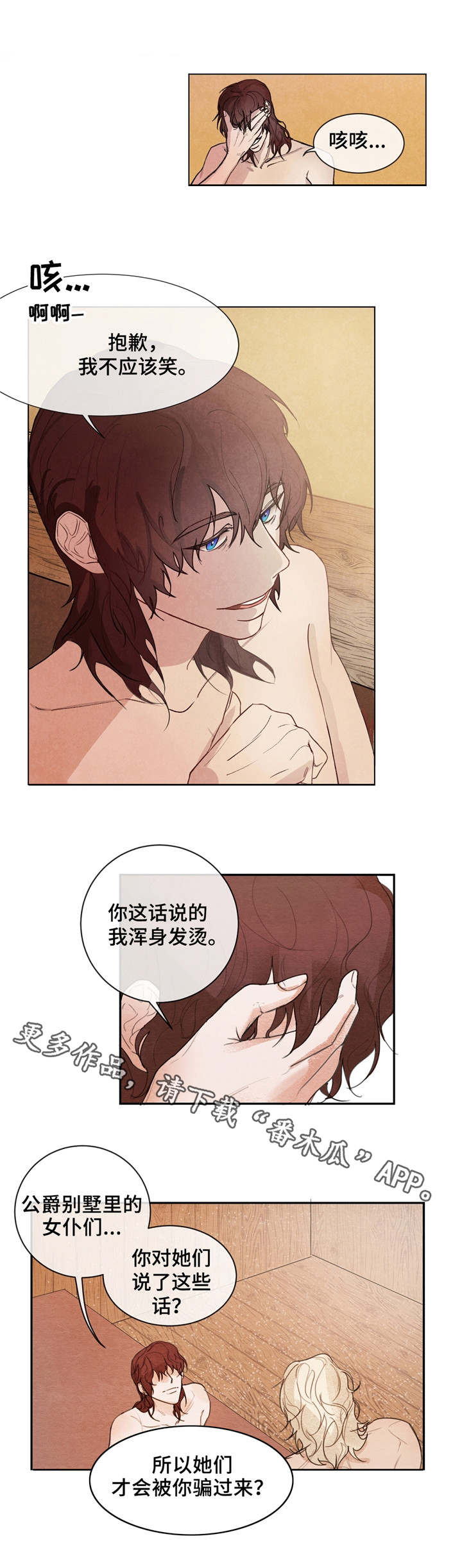 贵族账簿漫画,第5章：有趣的话3图