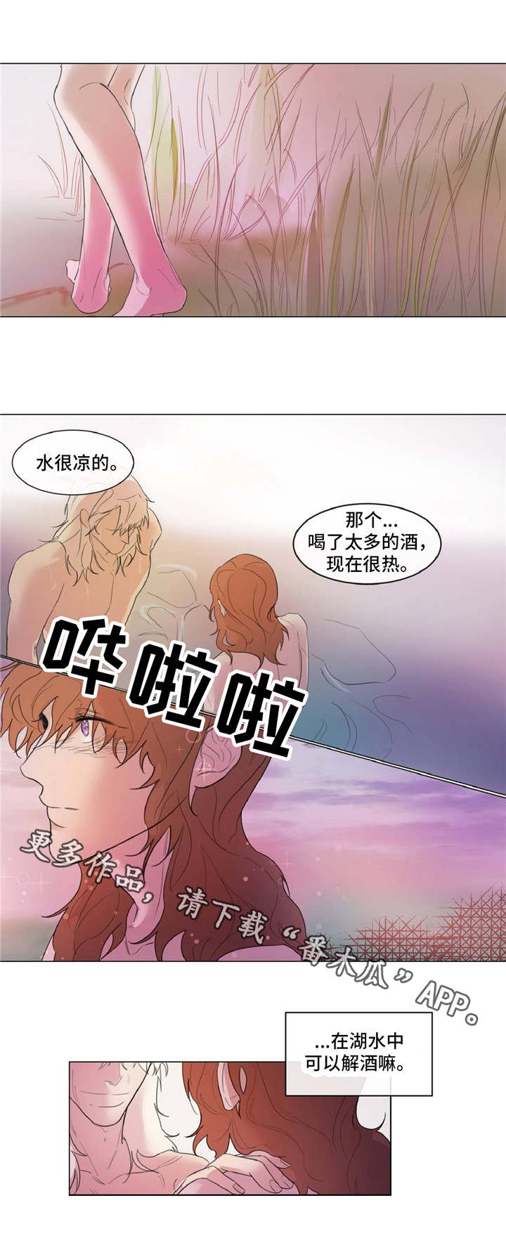贵族账簿漫画,第14章：湖边2图