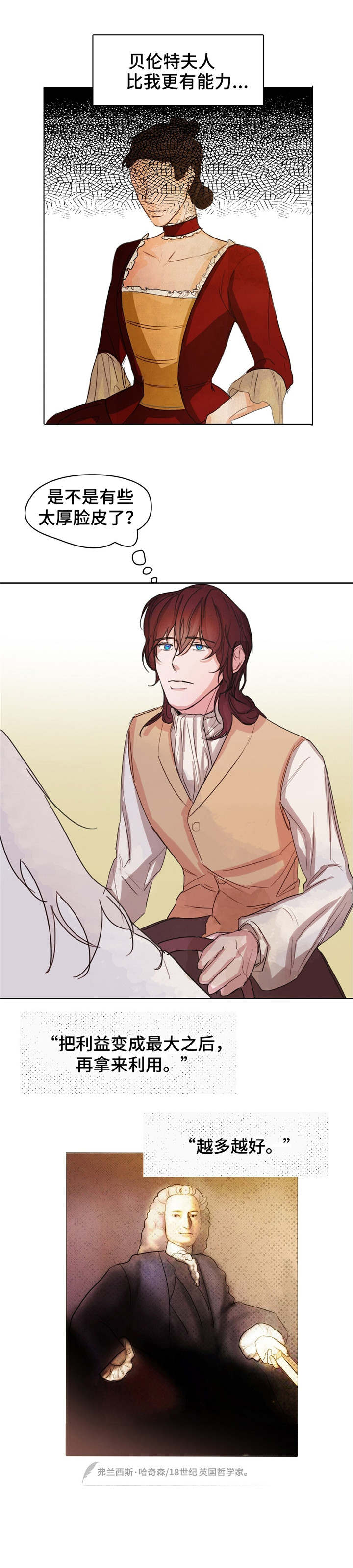 贵族账簿漫画,第1章：账簿4图