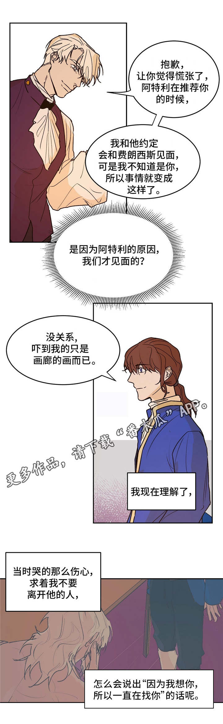 贵族让奴才们站成椅子坐漫画,第26章：会谈1图