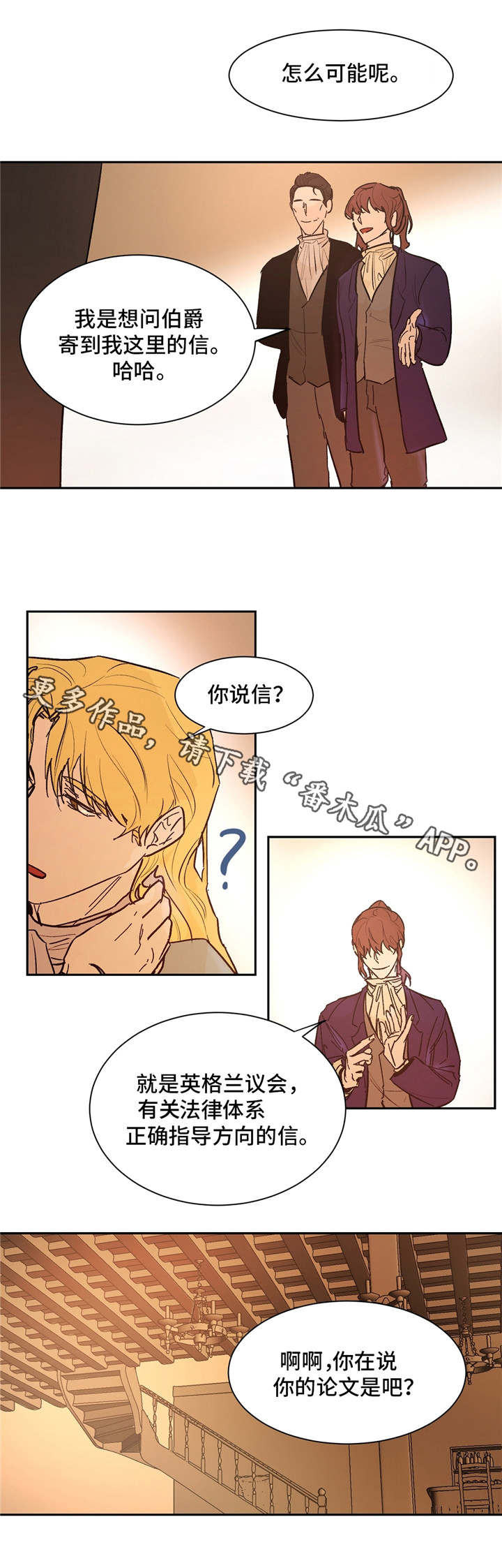 贵族账簿漫画,第23章：称赞3图