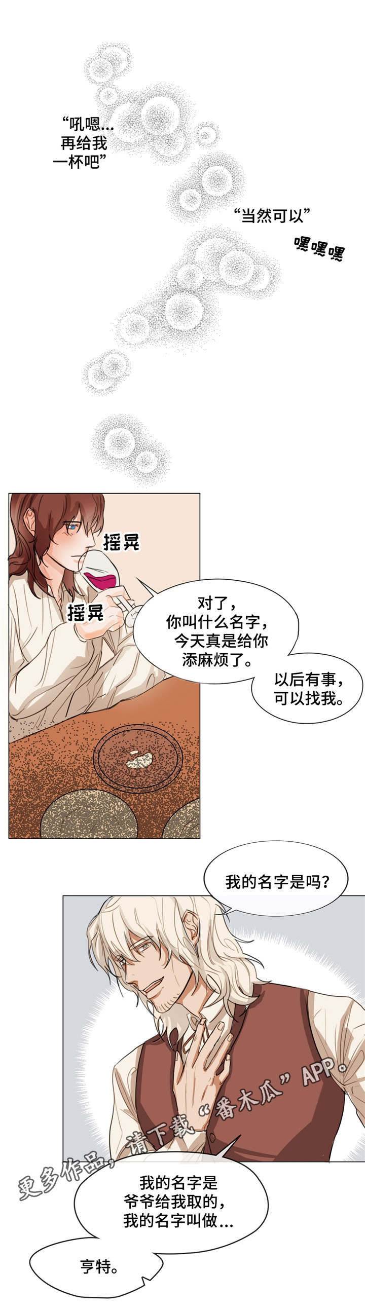 贵族账簿漫画,第4章：很好相处2图