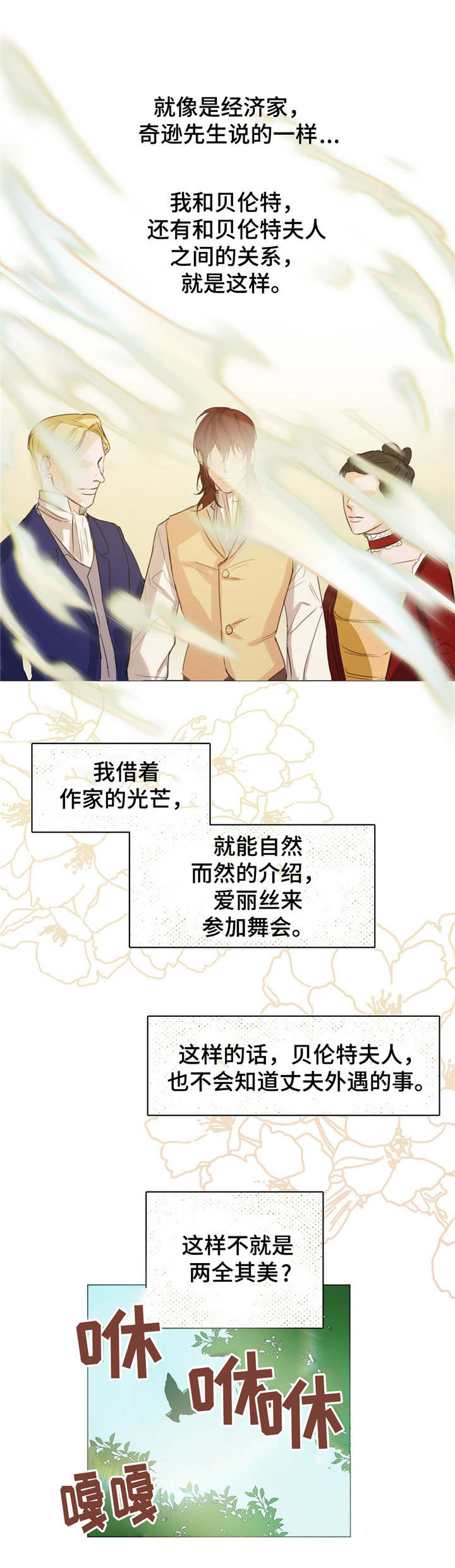 贵族账簿漫画,第1章：账簿5图