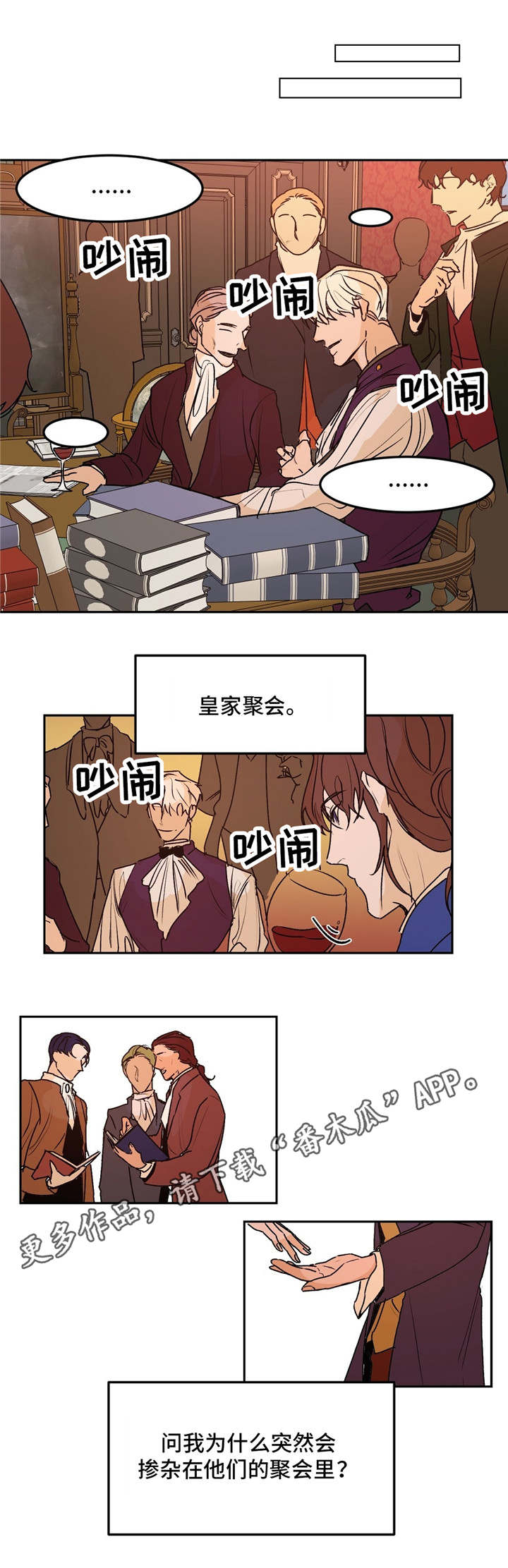 贵族学院漫画,第28章：轻视2图