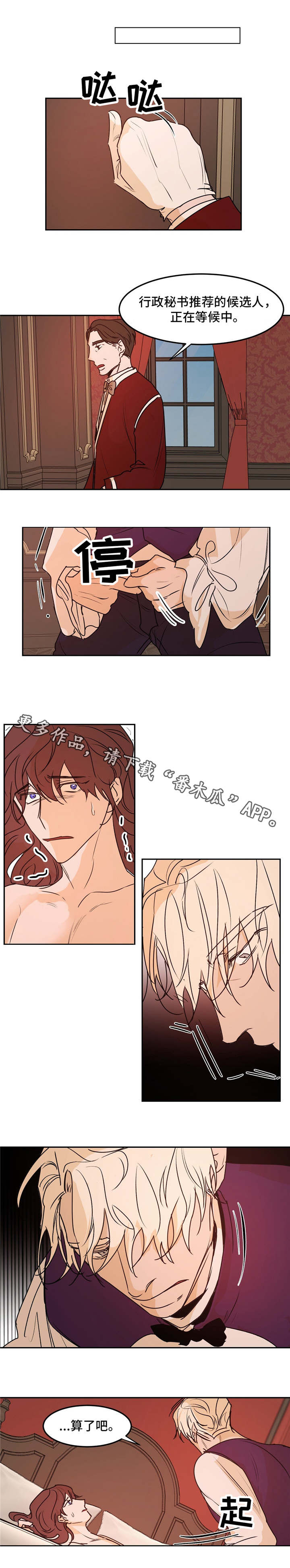 贵族让奴才们站成椅子坐漫画,第30章：席位3图