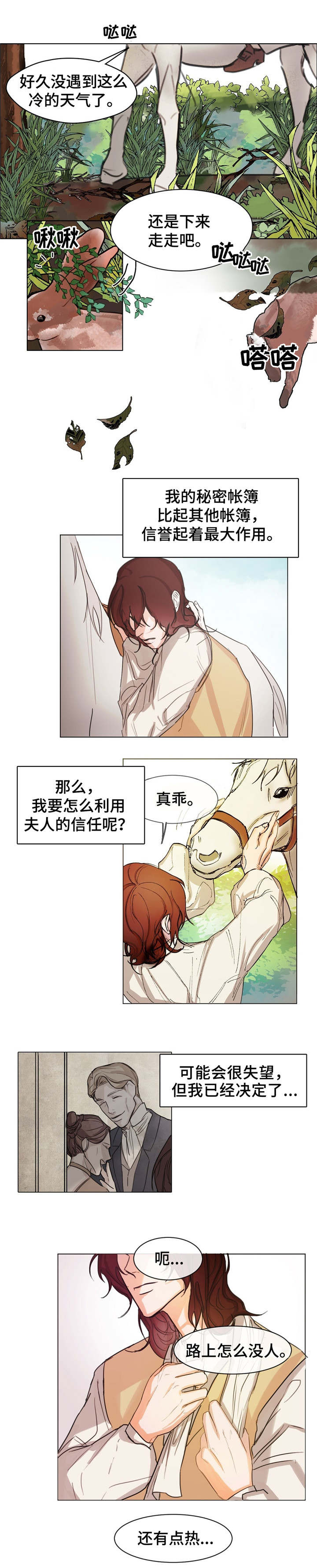 贵族账簿漫画,第2章：散步1图