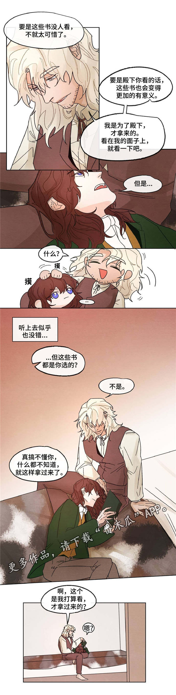 贵族账簿漫画,第12章：书籍4图