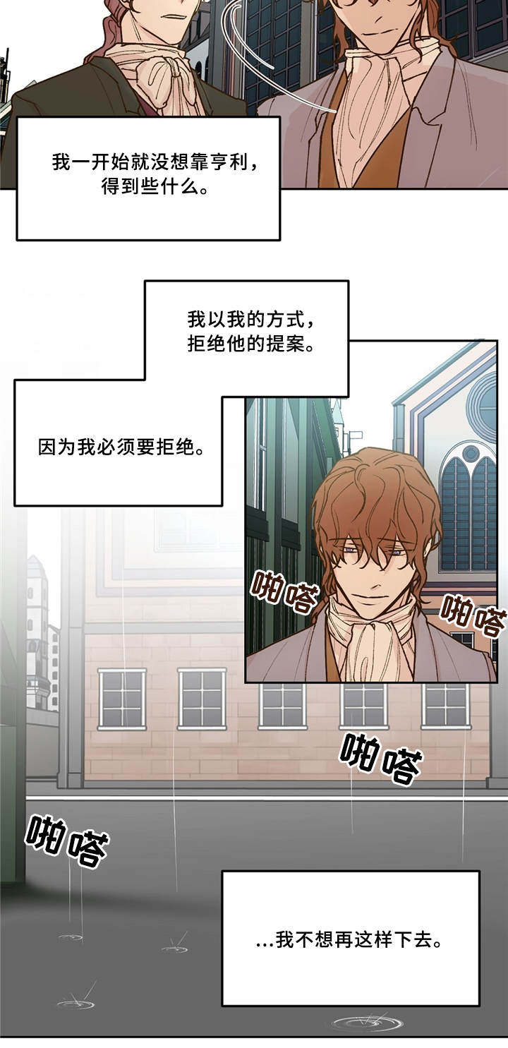 银子账本漫画,第36章：拒绝4图