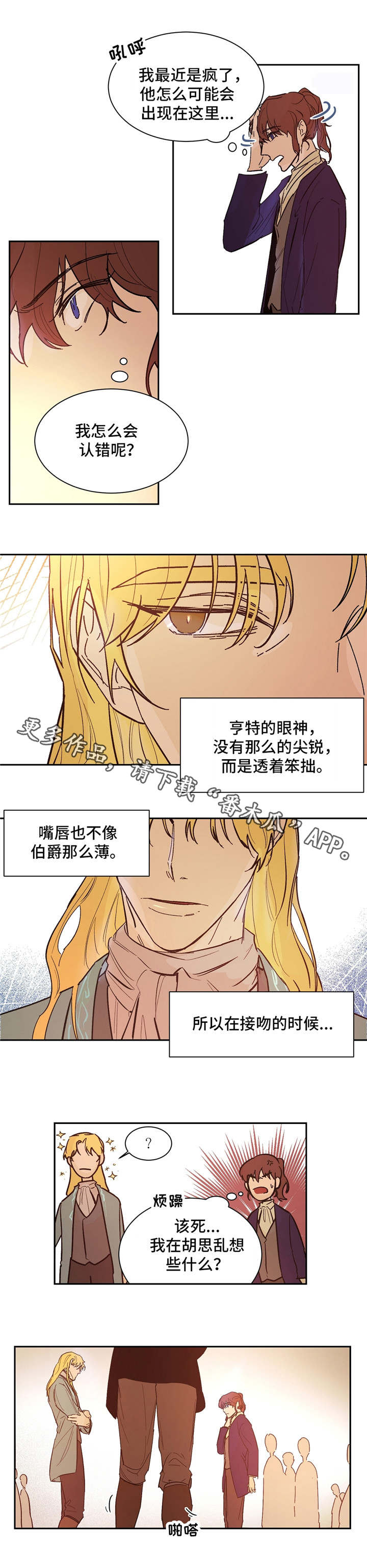 贵族账簿漫画,第23章：称赞1图