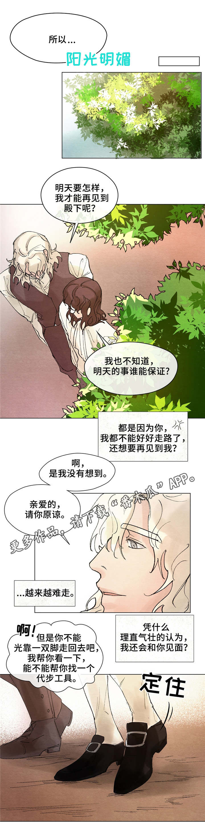 贵族学校真实生活漫画,第8章：回家1图