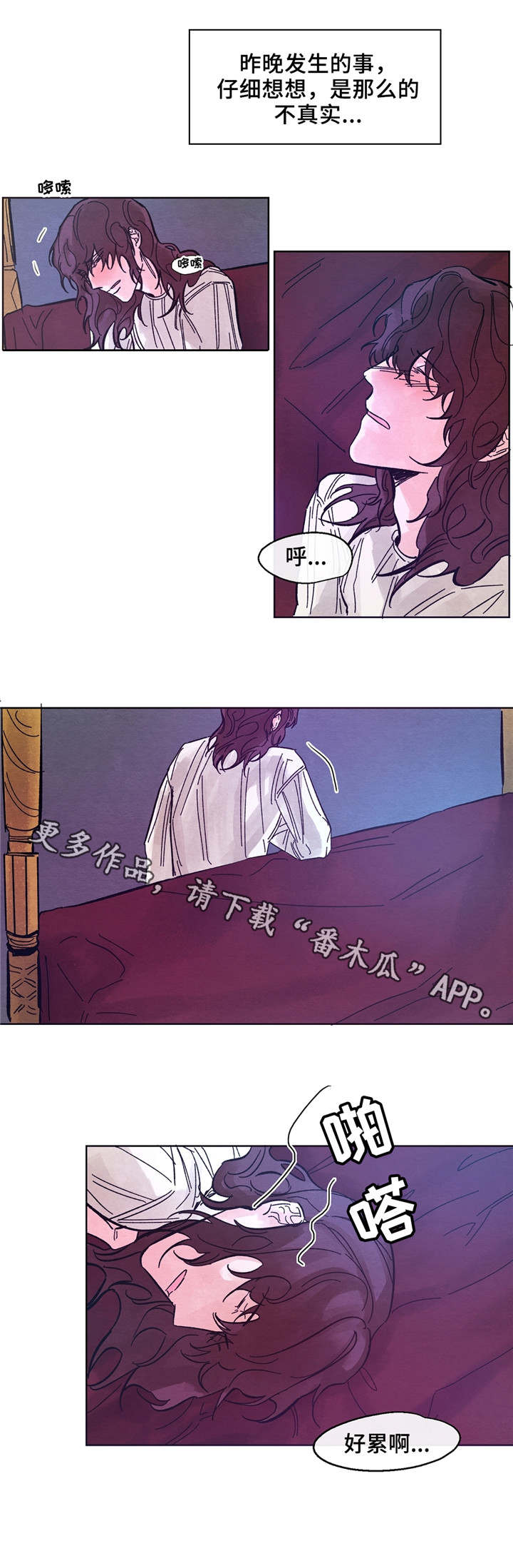 贵族账簿漫画,第10章：做梦4图