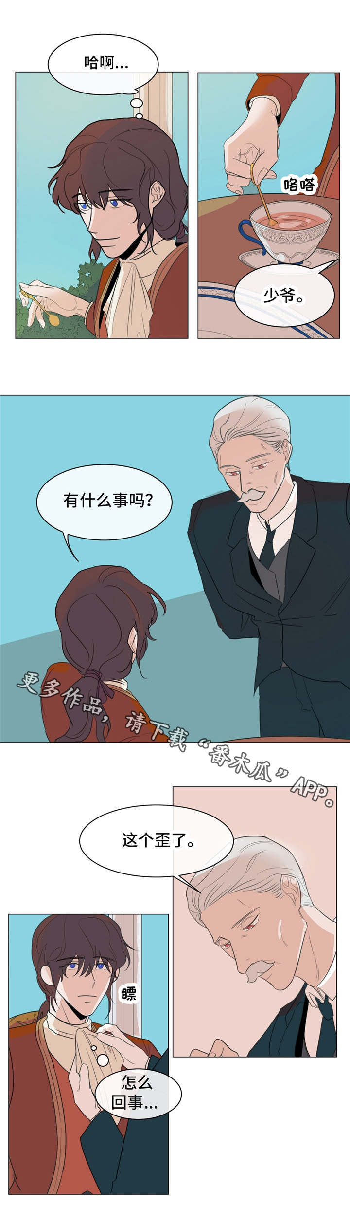 贵族账簿漫画,第15章：回复2图