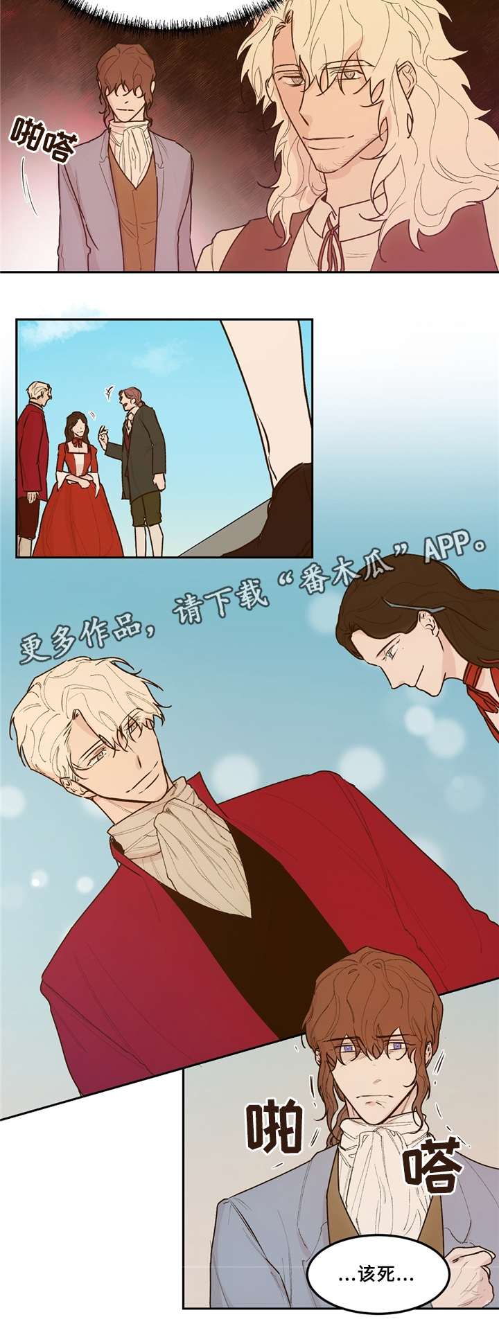 贵族学院漫画,第36章：拒绝5图