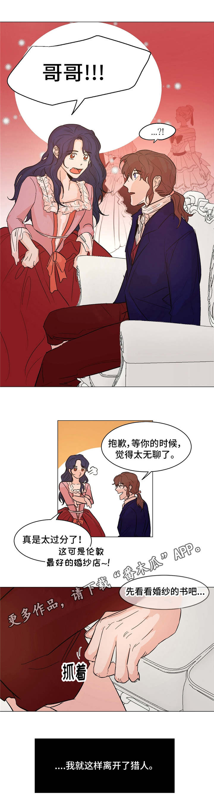 贵族账簿漫画,第19章：谢幕3图