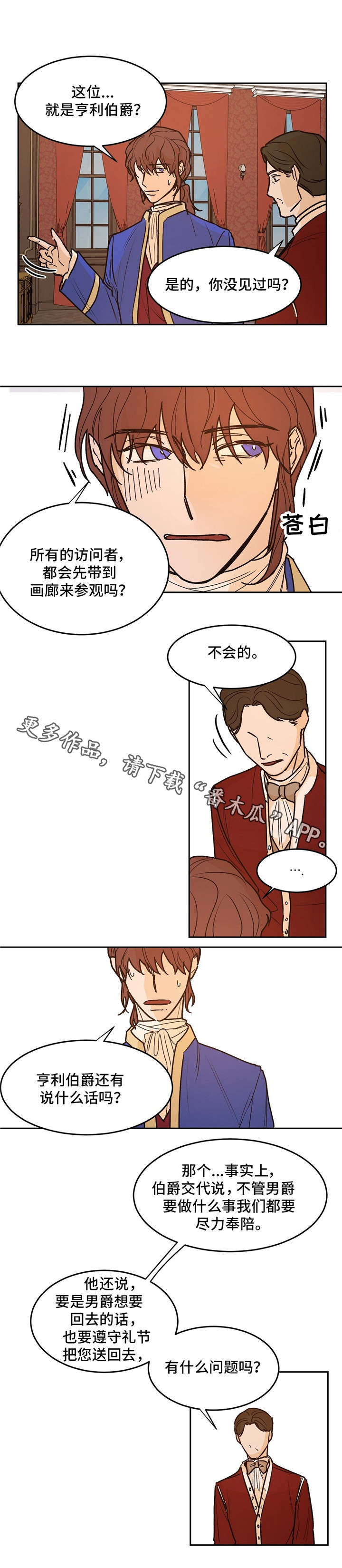 贵族账簿漫画,第25章：画廊4图