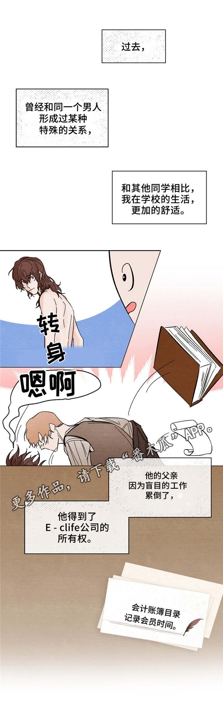 贵族账簿漫画,第10章：做梦5图