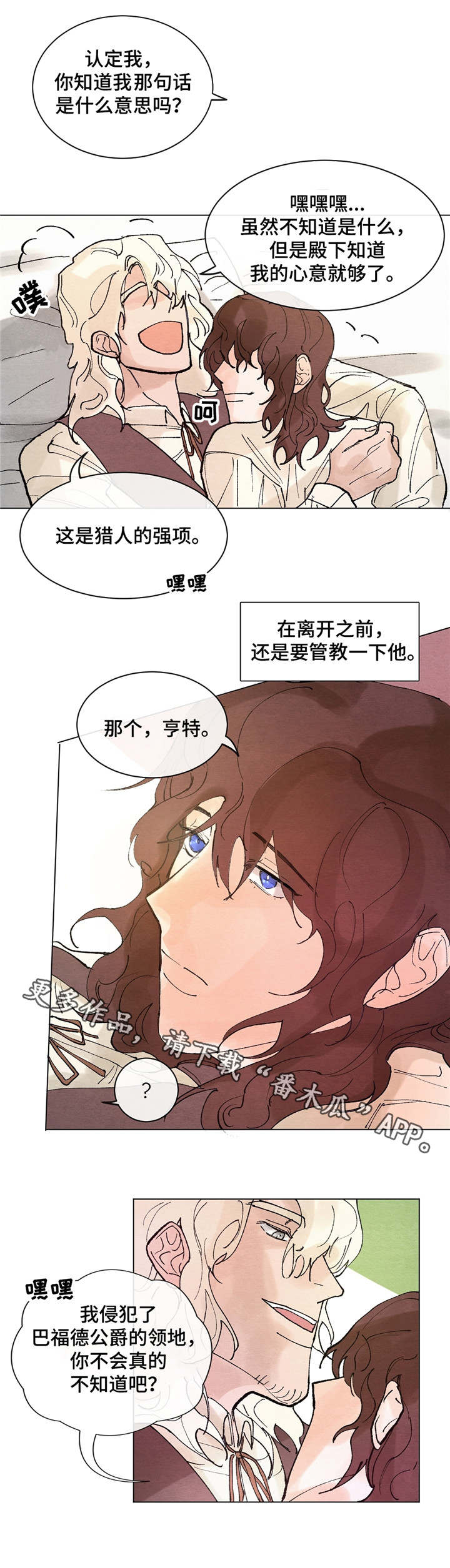 洪武账簿漫画,第7章：本事2图