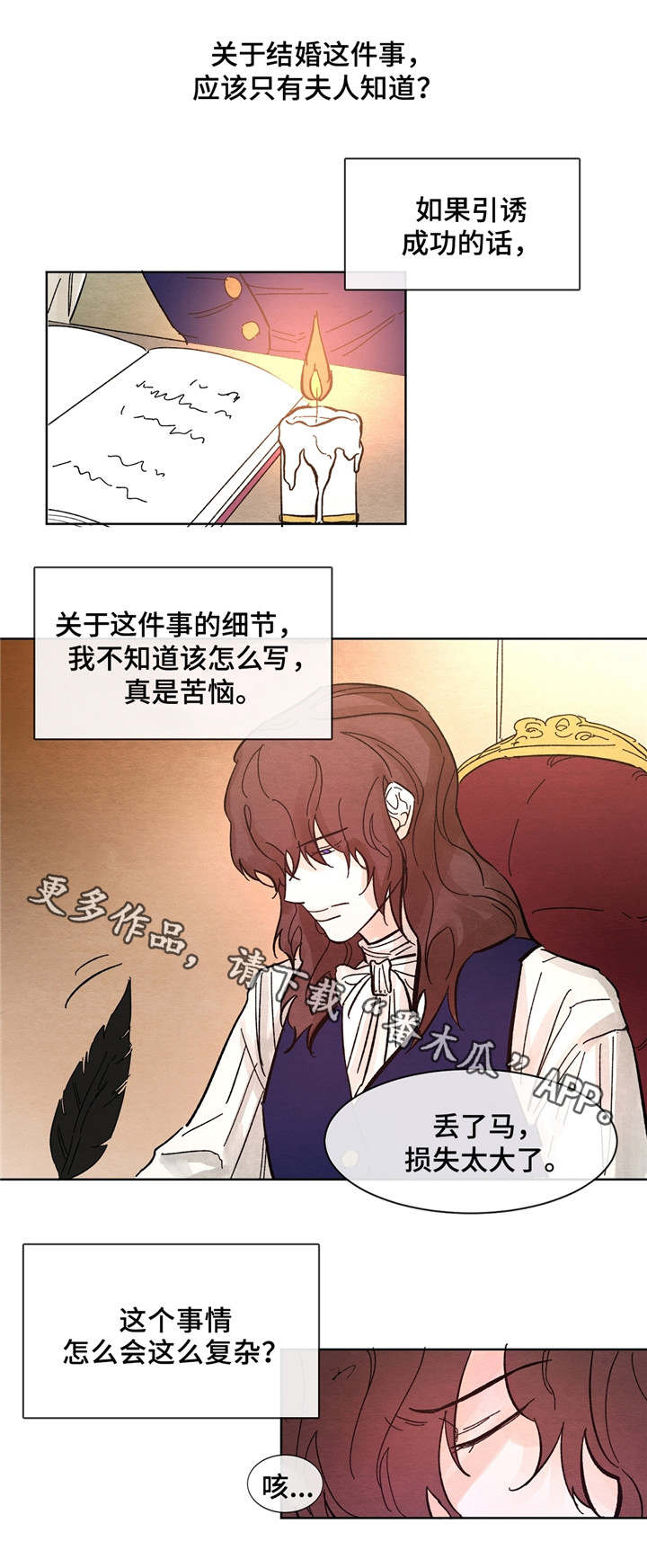 贵族账簿漫画,第9章：信件4图