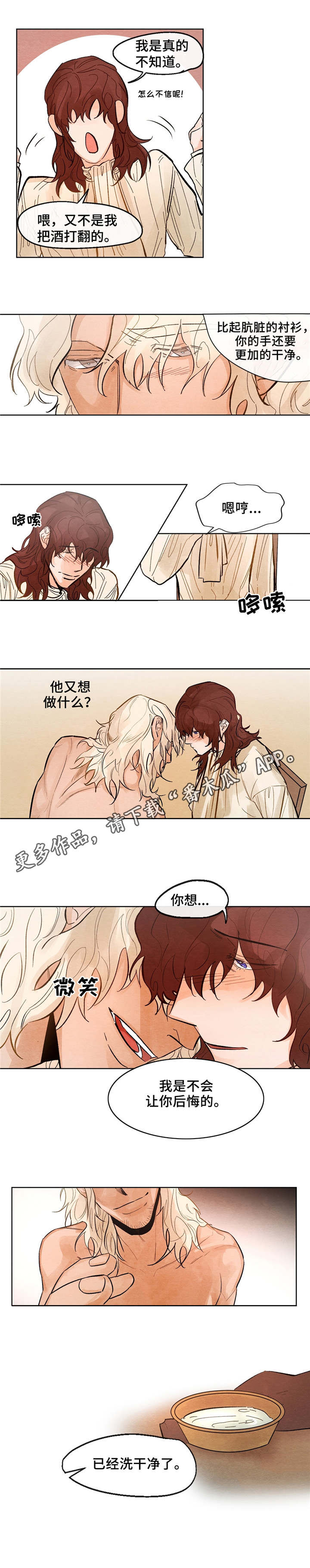 贵族账簿漫画,第11章：不安稳4图