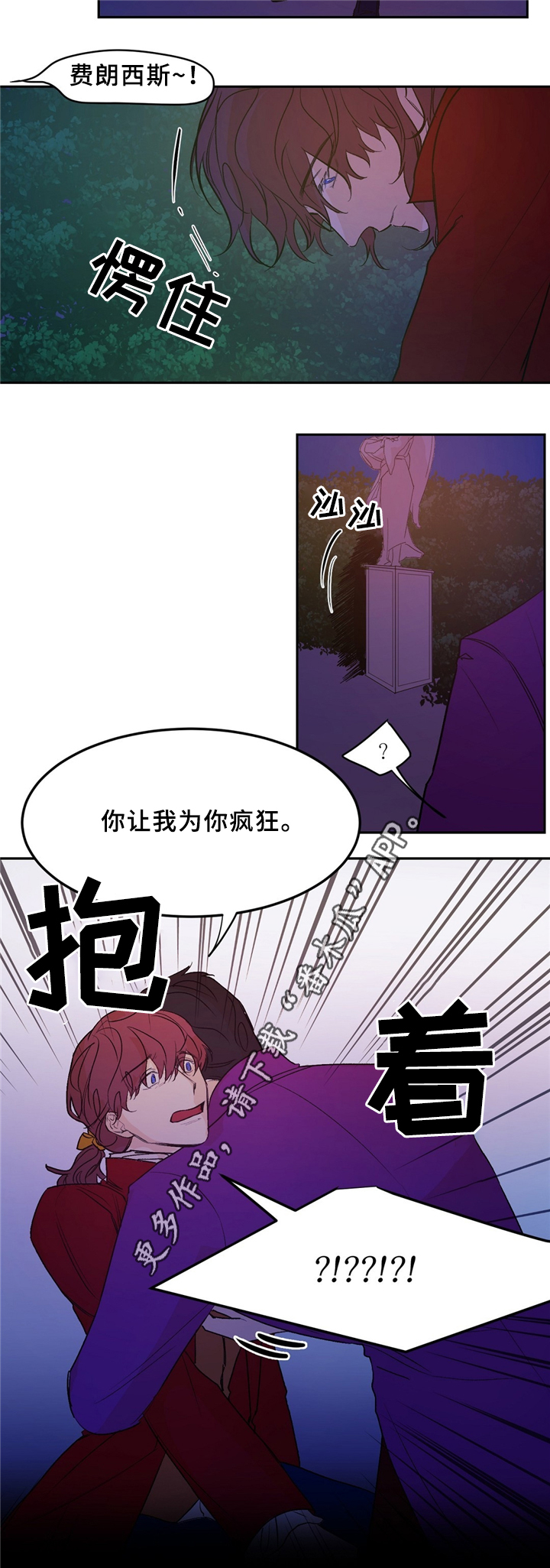 贵族账簿漫画,第32章：站住5图